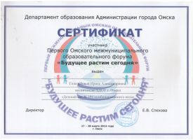 сертификат форум Голозубова
