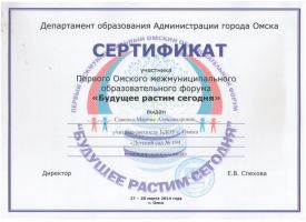сертификат форум Савенко